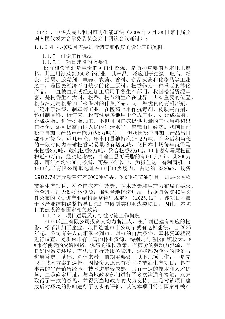 年产3000吨松香、840吨松节油项目可行性研究报告书(excel财务分析软件)_第3页