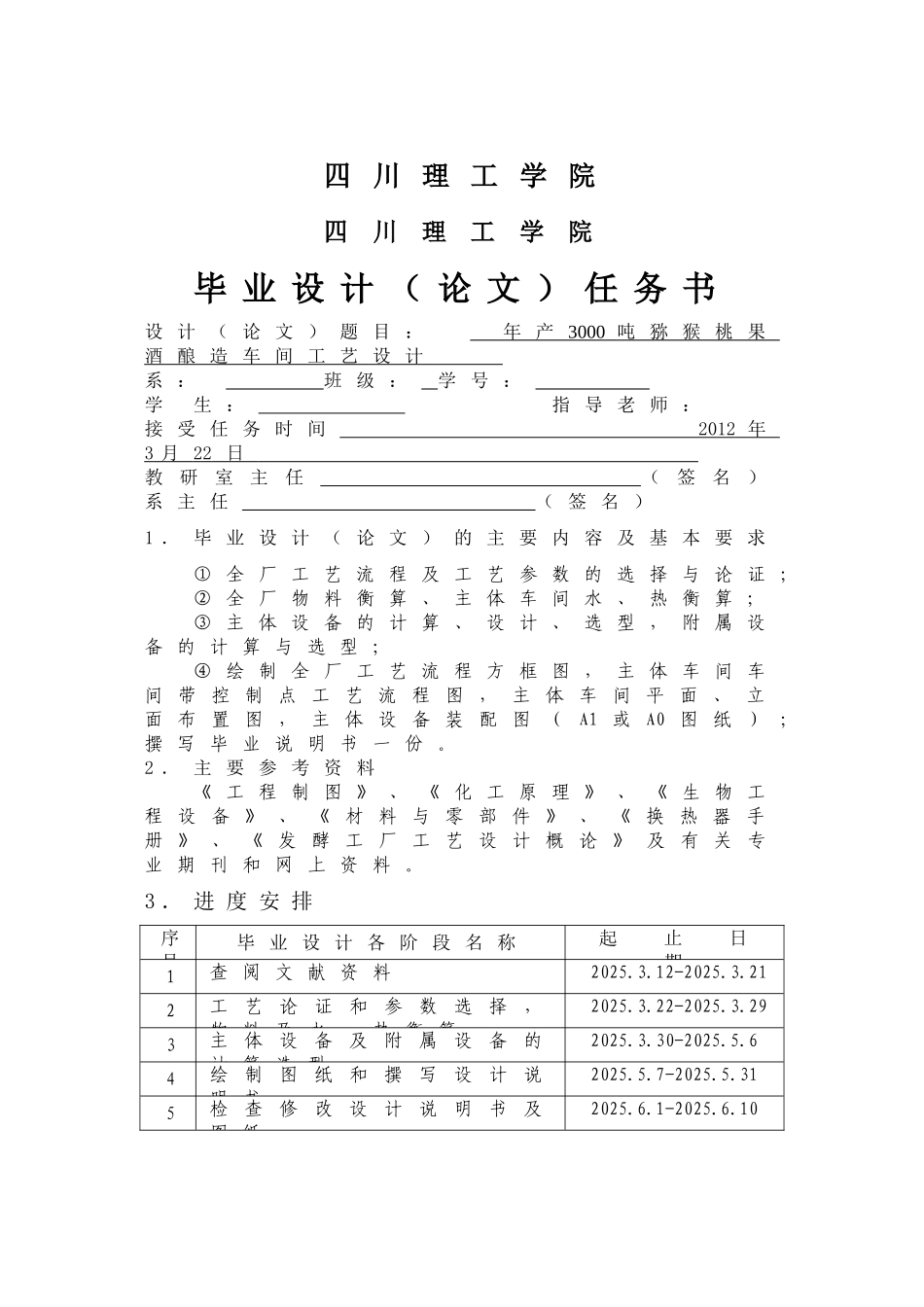 年产3000吨猕猴桃果酒酿造车间工艺设计毕业设计_第2页
