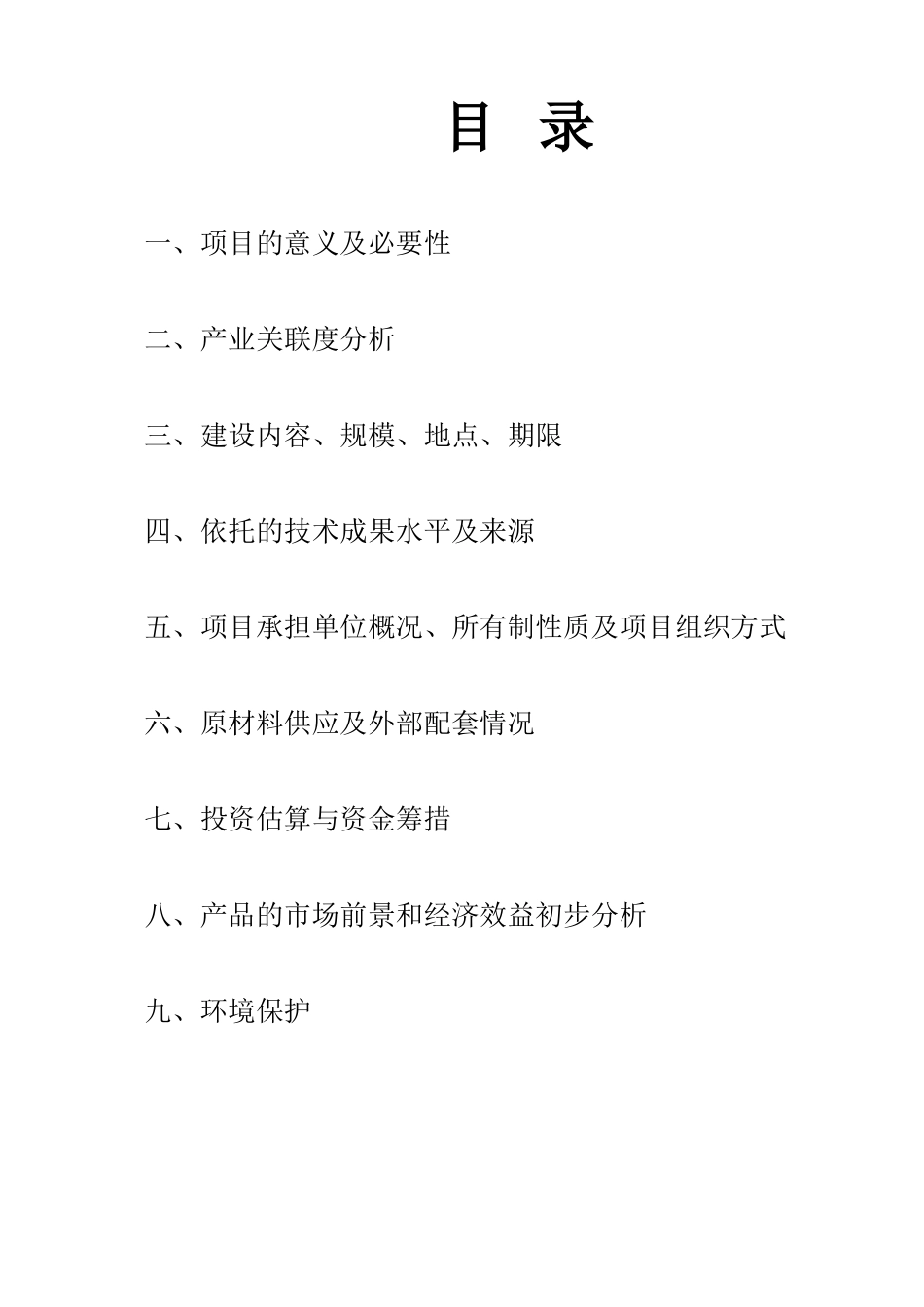 年产3000吨纳米氧化锌项目建议书_第2页