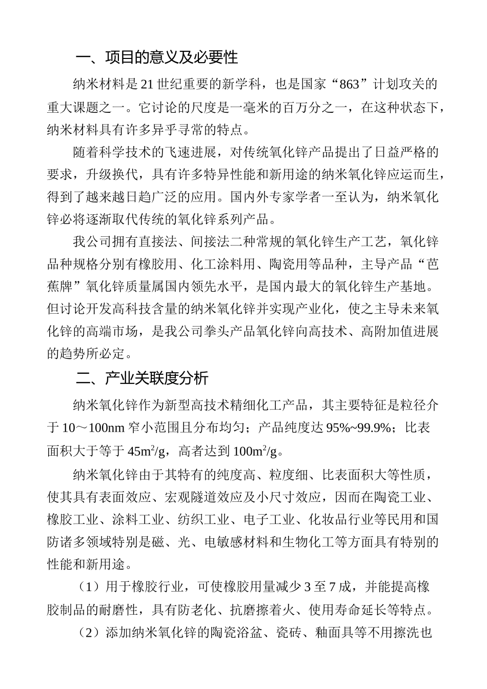 年产3000吨纳米氧化锌项目建议书_第3页