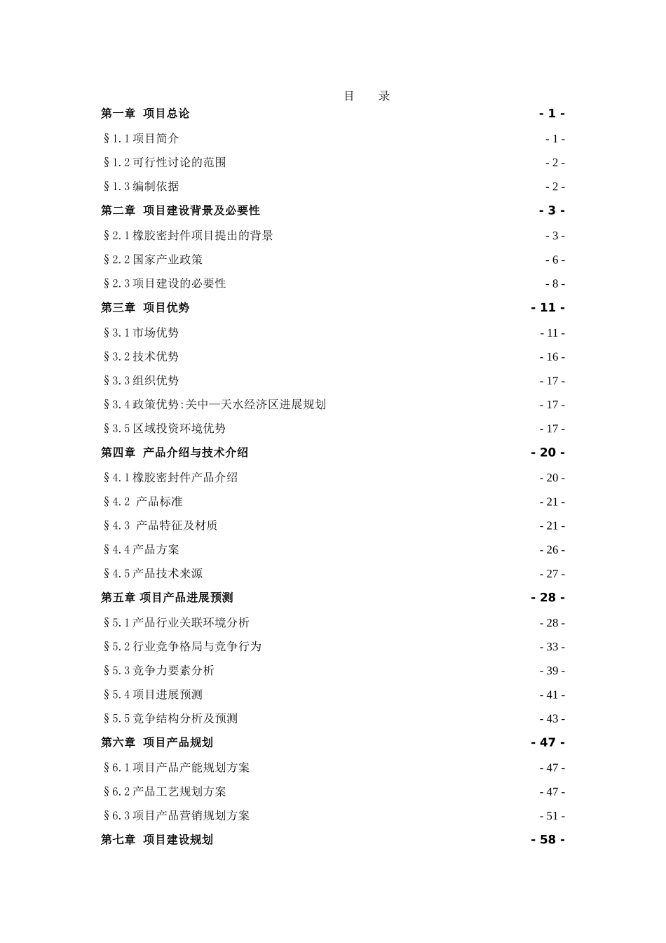 年产300万件服装加工项目申请报告_第2页