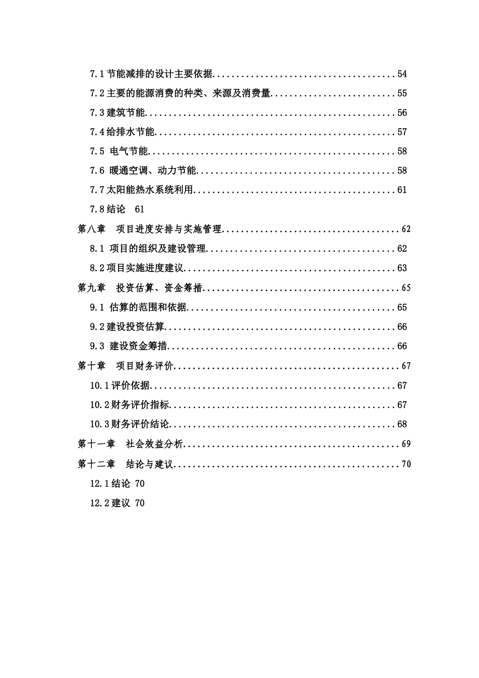 年产300万只汽车高速节能制动盘项目可行性申请报告_第2页