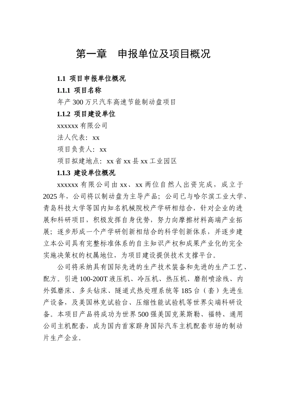 年产300万只汽车高速节能制动盘项目可行性申请报告_第3页