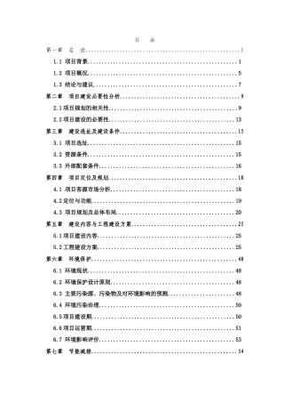 年产300万只汽车高速节能制动盘项目可行性申请报告