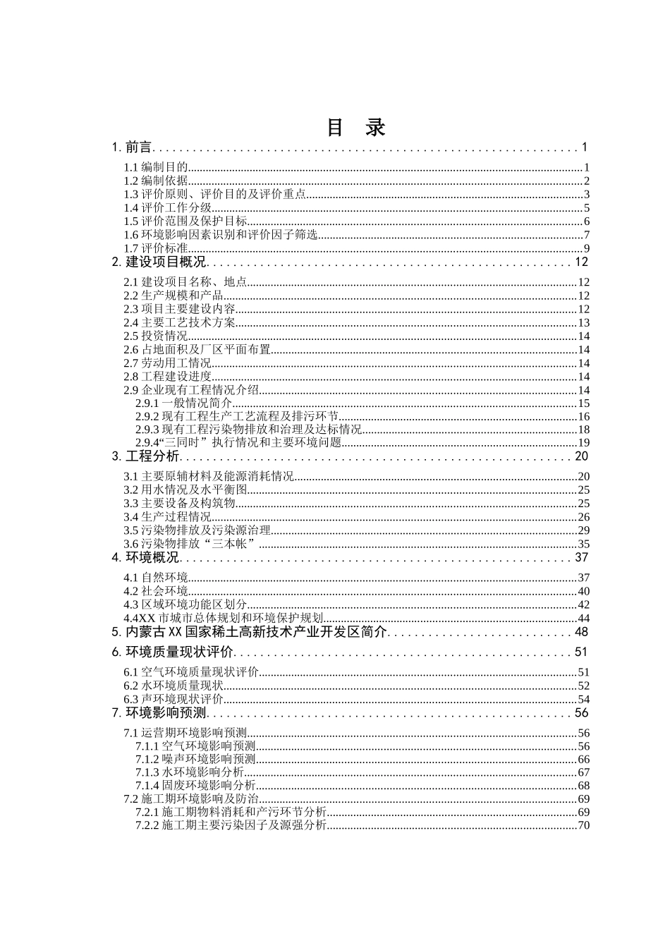 年产3000吨稀土抛光材料项目环境评估报告_第3页