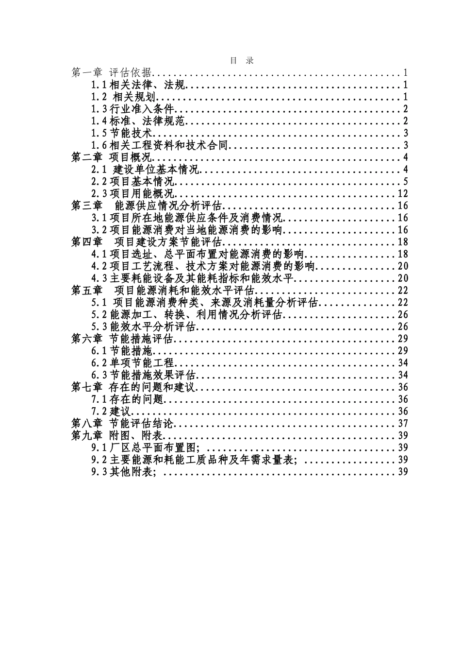 年产300万只汽车高速节能制动盘项目节能评估报告书_第2页
