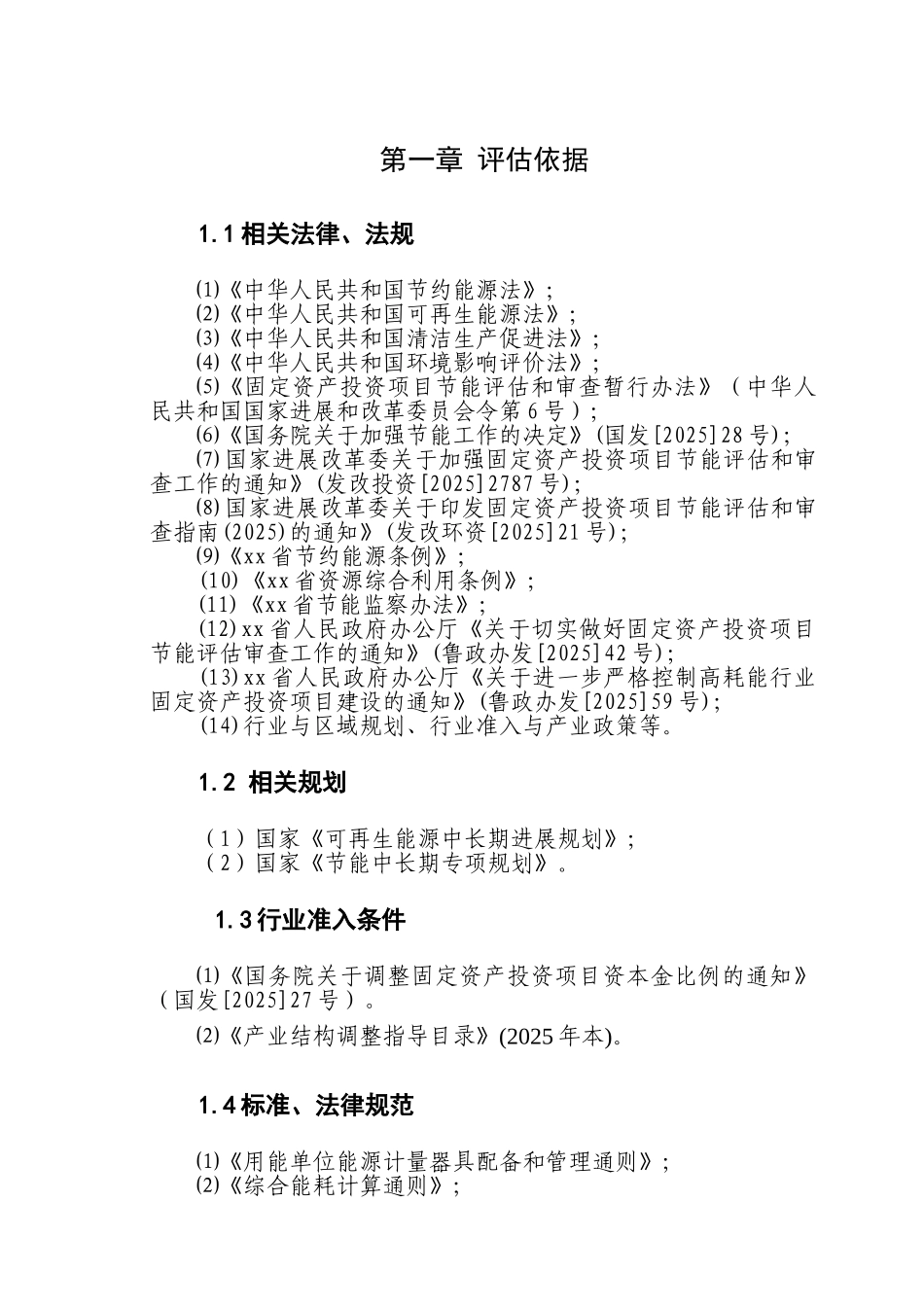 年产300万只汽车高速节能制动盘项目节能评估报告书_第3页