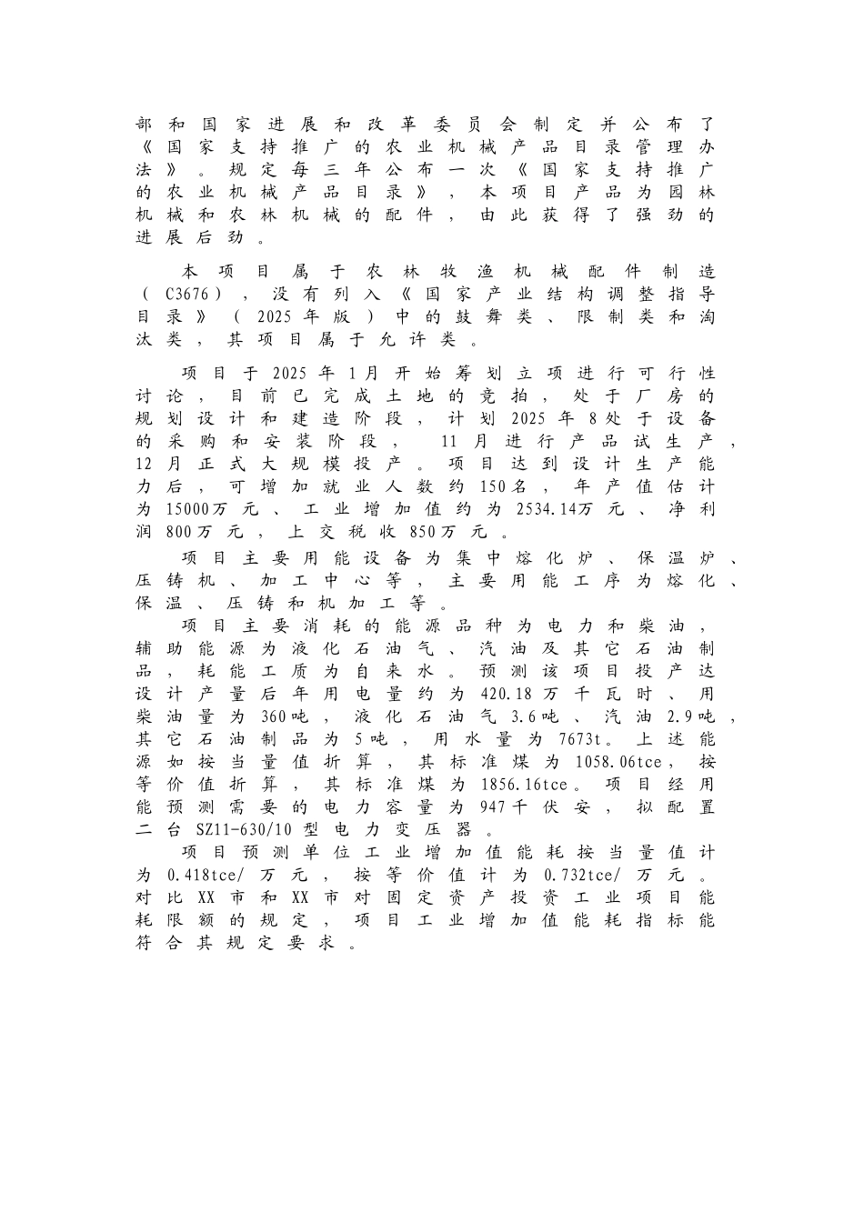 年产300万台园林农业机械产品配件生产项目节能评估报告_第3页