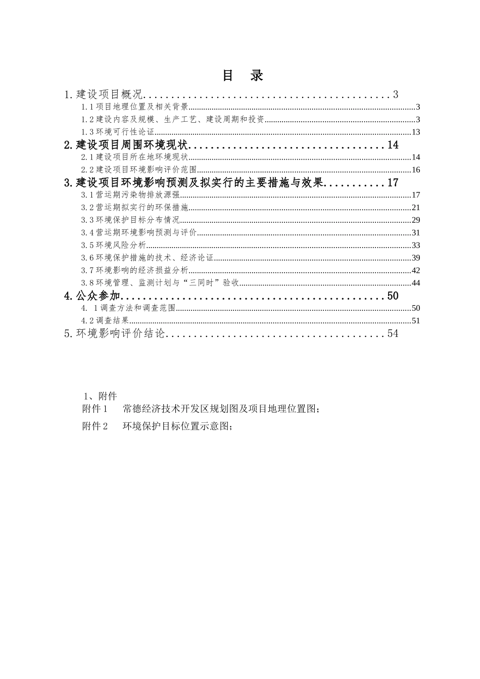 年产300吨抗蚜威生产装置项目环境影响报告书-2025_第1页