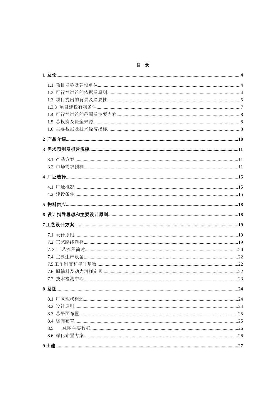 年产300吨多晶硅可行性研究报告书_第2页
