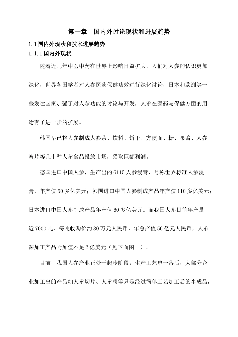 年产300万盒人参滴丸产品产业化项目可行性研究报告_第1页