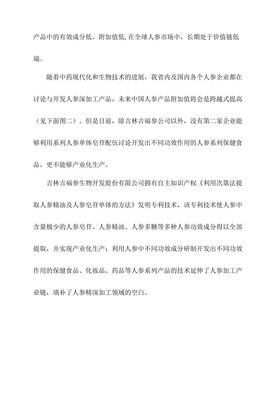 年产300万盒人参滴丸产品产业化项目可行性研究报告_第2页