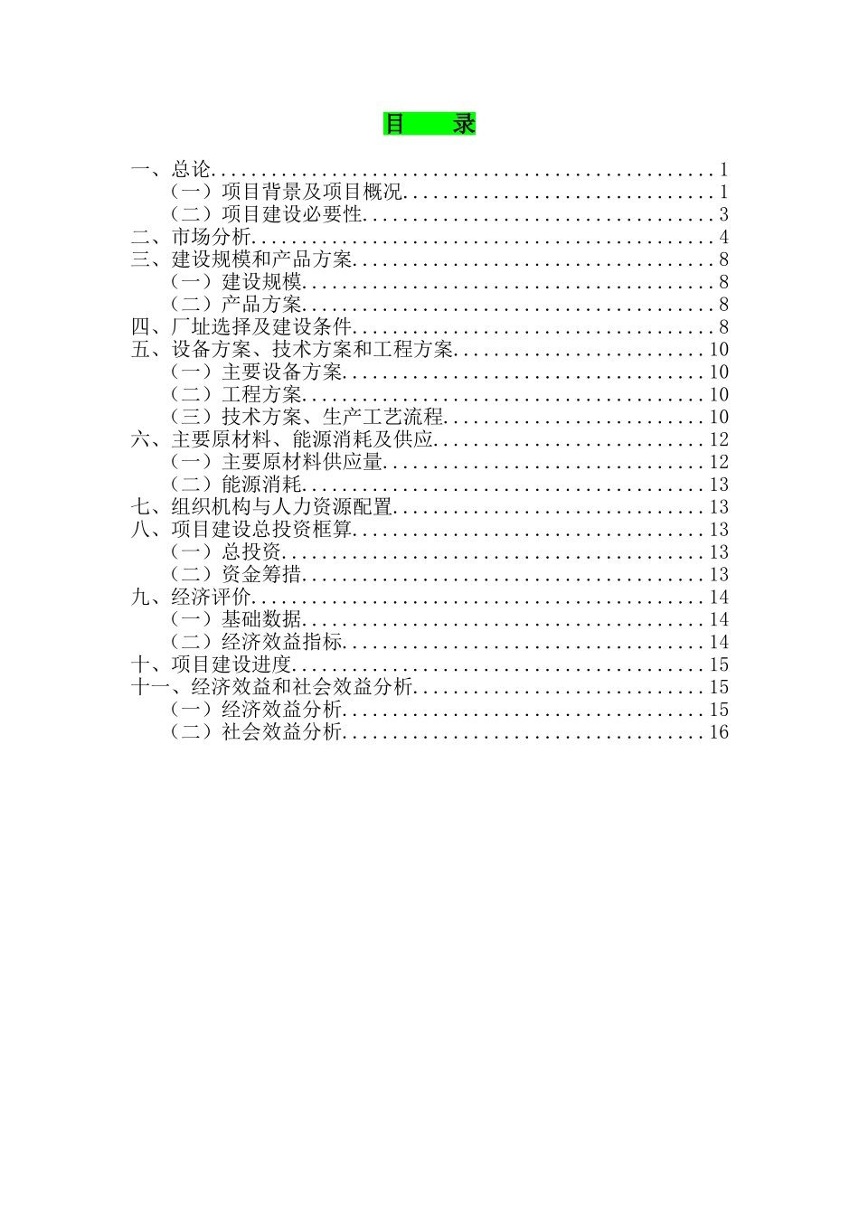 年产300万片高速列车用碳纤维复合材料项目建议书_第3页