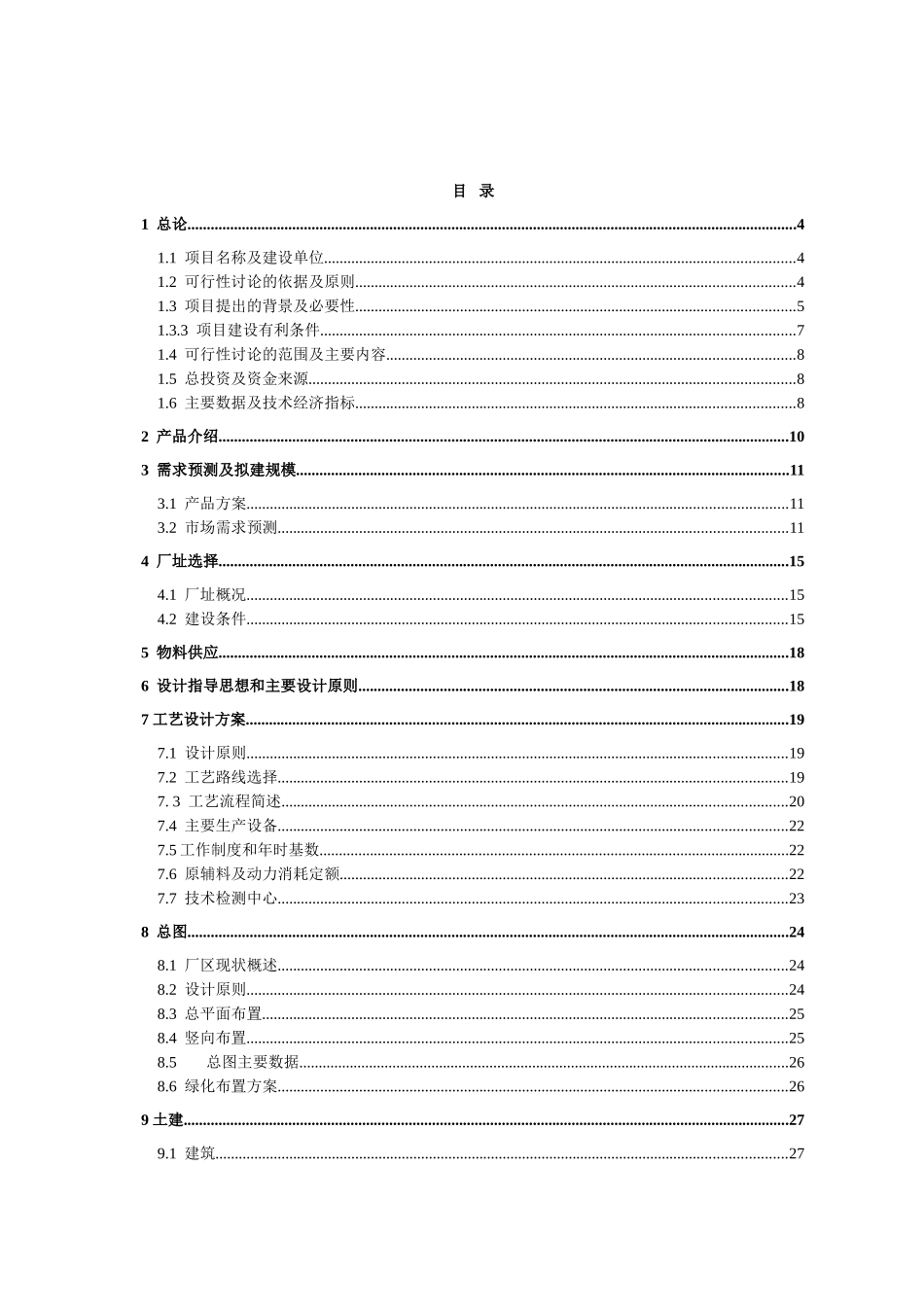 年产300吨多晶硅可行性研究报告_第2页
