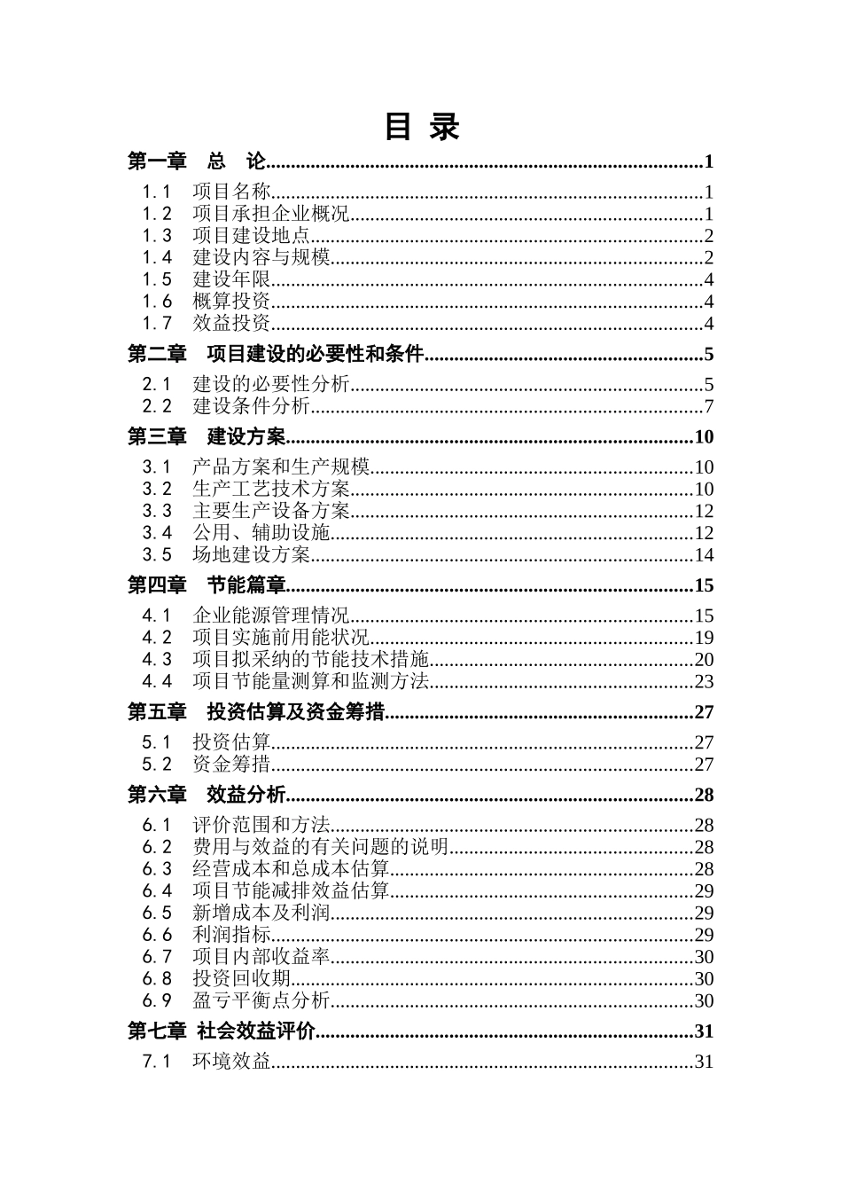 年产300吨超细钨粉生产线节能技术项目可行性研究报告书_第3页