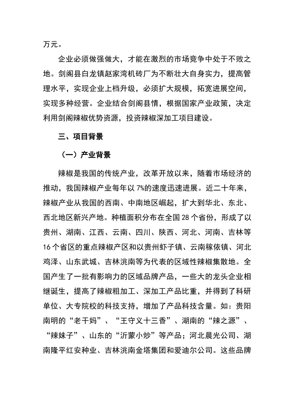 年产300吨辣红素生产线项目可行性研究报告_第3页
