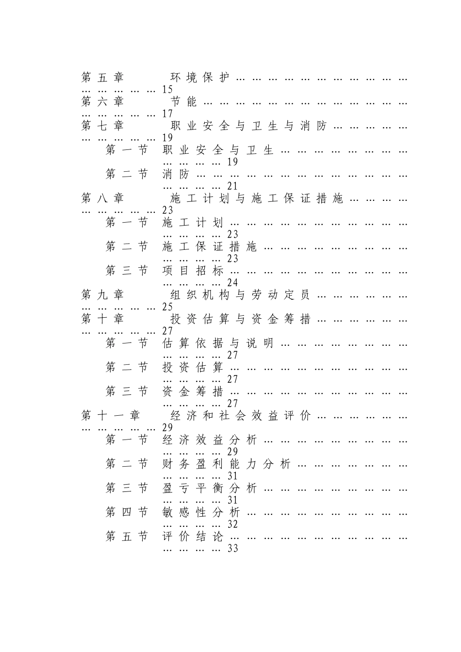 年产300吨新型塑料配件生产线项目可行性研究报告_第2页