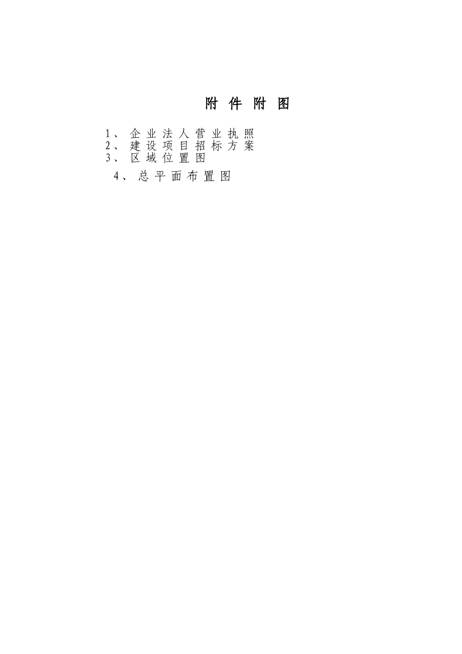 年产300吨新型塑料配件生产线项目可行性研究报告_第3页