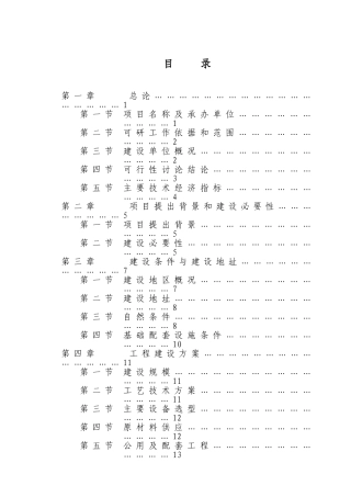 年产300吨新型塑料配件生产线项目可行性研究报告