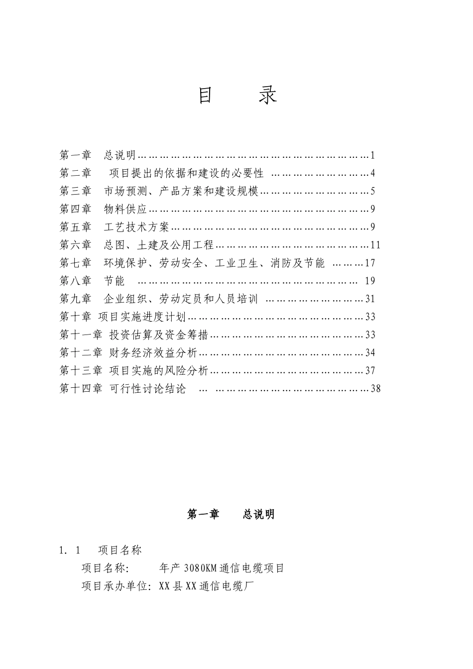 年产3080km通信电缆项目可行性分析研究报告_第2页