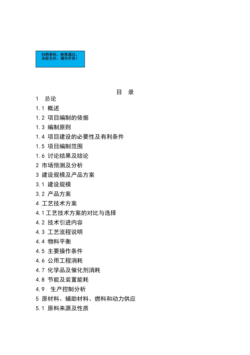年产30×104吨重油催化裂化装置及系统工程项目建设项目可行性研究报告_第2页