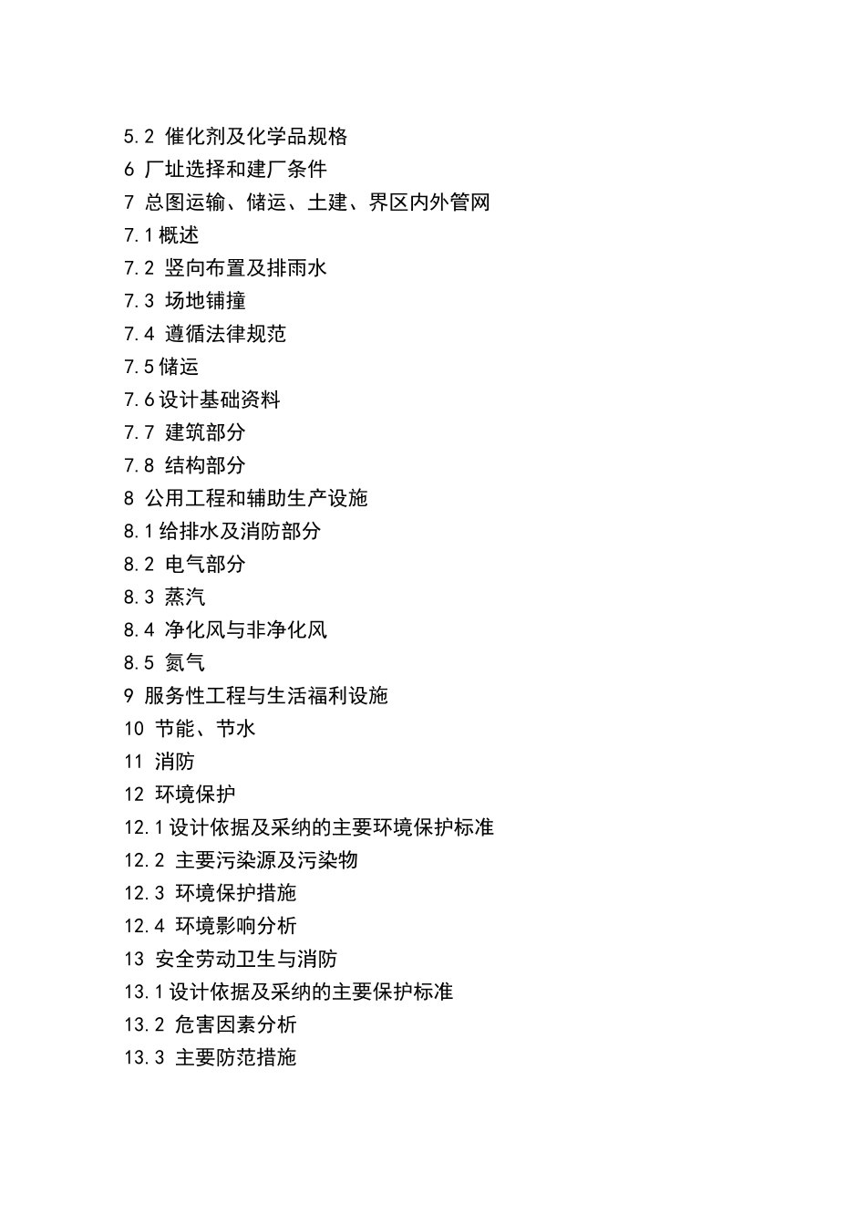 年产30×104吨重油催化裂化装置及系统工程项目建设项目可行性研究报告_第3页