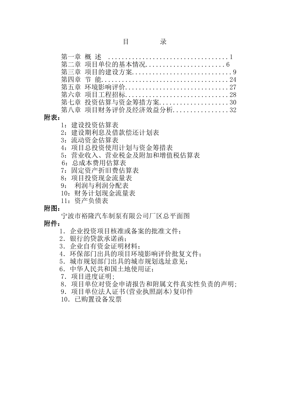 年产30万台汽车离合器助力泵总成生产线技术改造项目资金申请报告_第2页