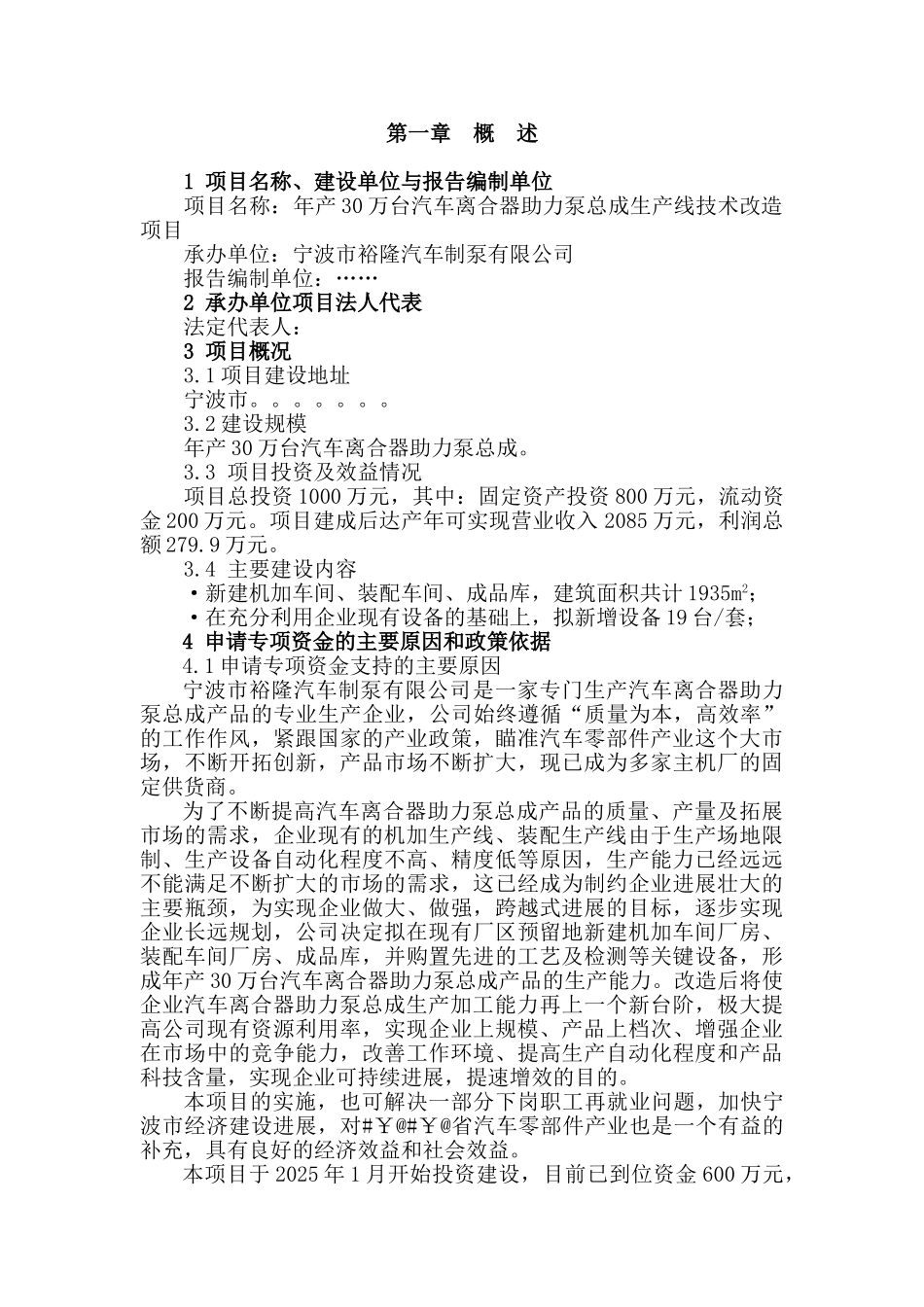 年产30万台汽车离合器助力泵总成生产线技术改造项目资金申请报告_第3页