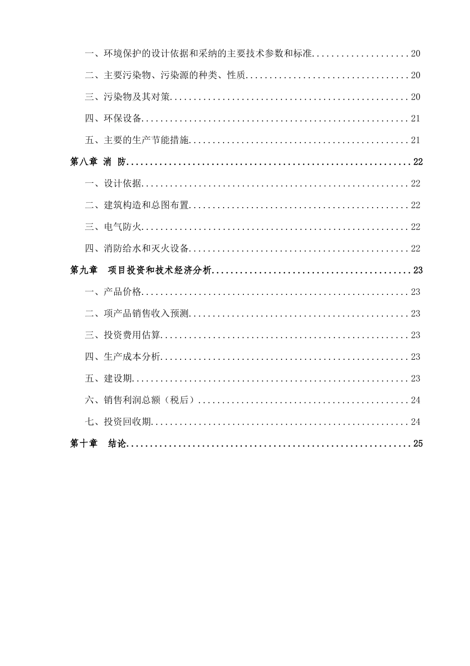 年产30万台速热净饮机建设可行性研究报告书_第2页