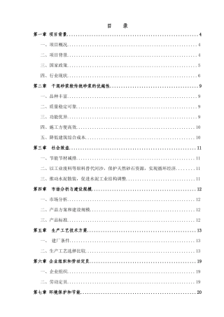 年产30万台速热净饮机建设可行性研究报告书