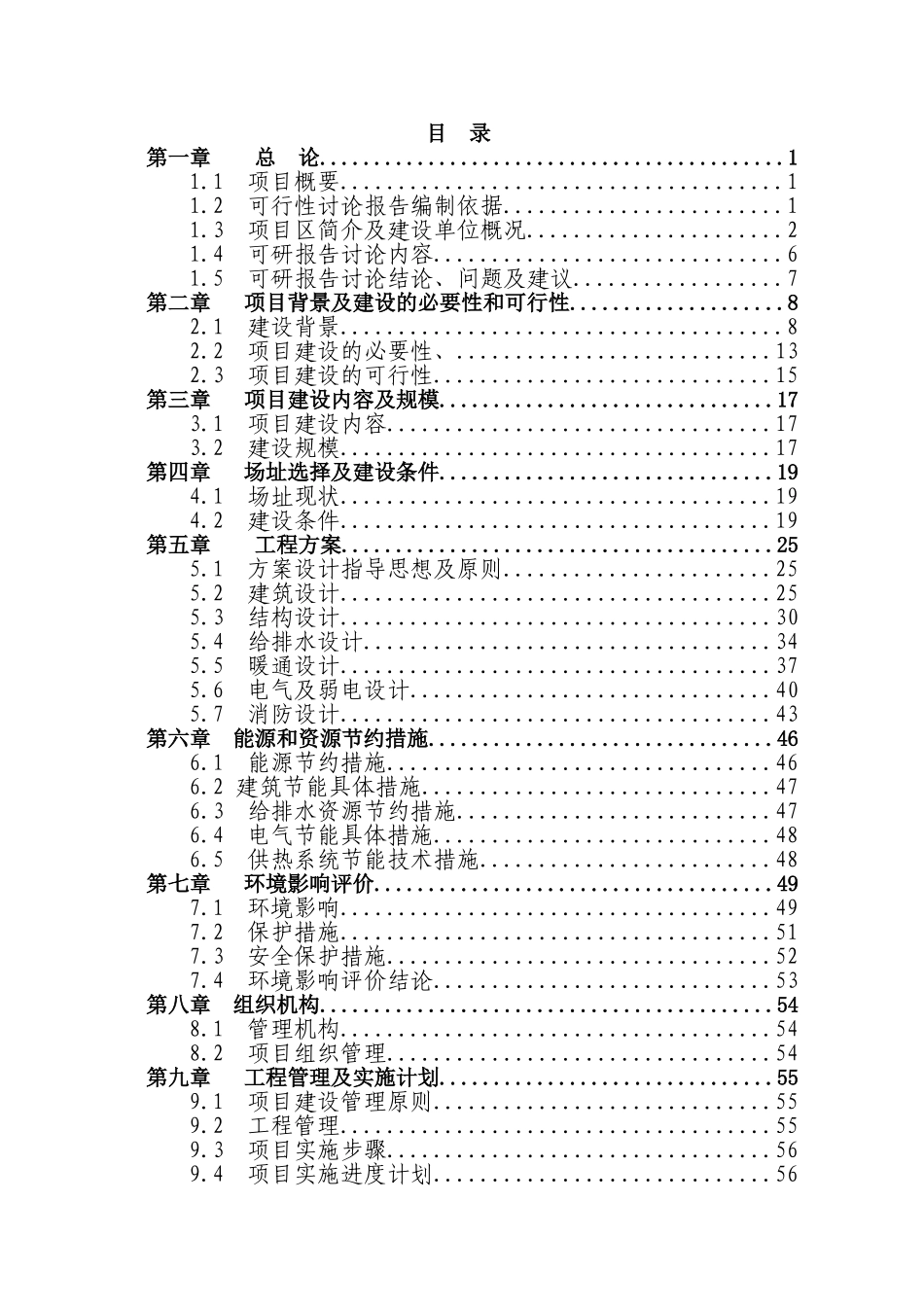 年产30万吨优质镍合金项目节能评估报告书_第1页