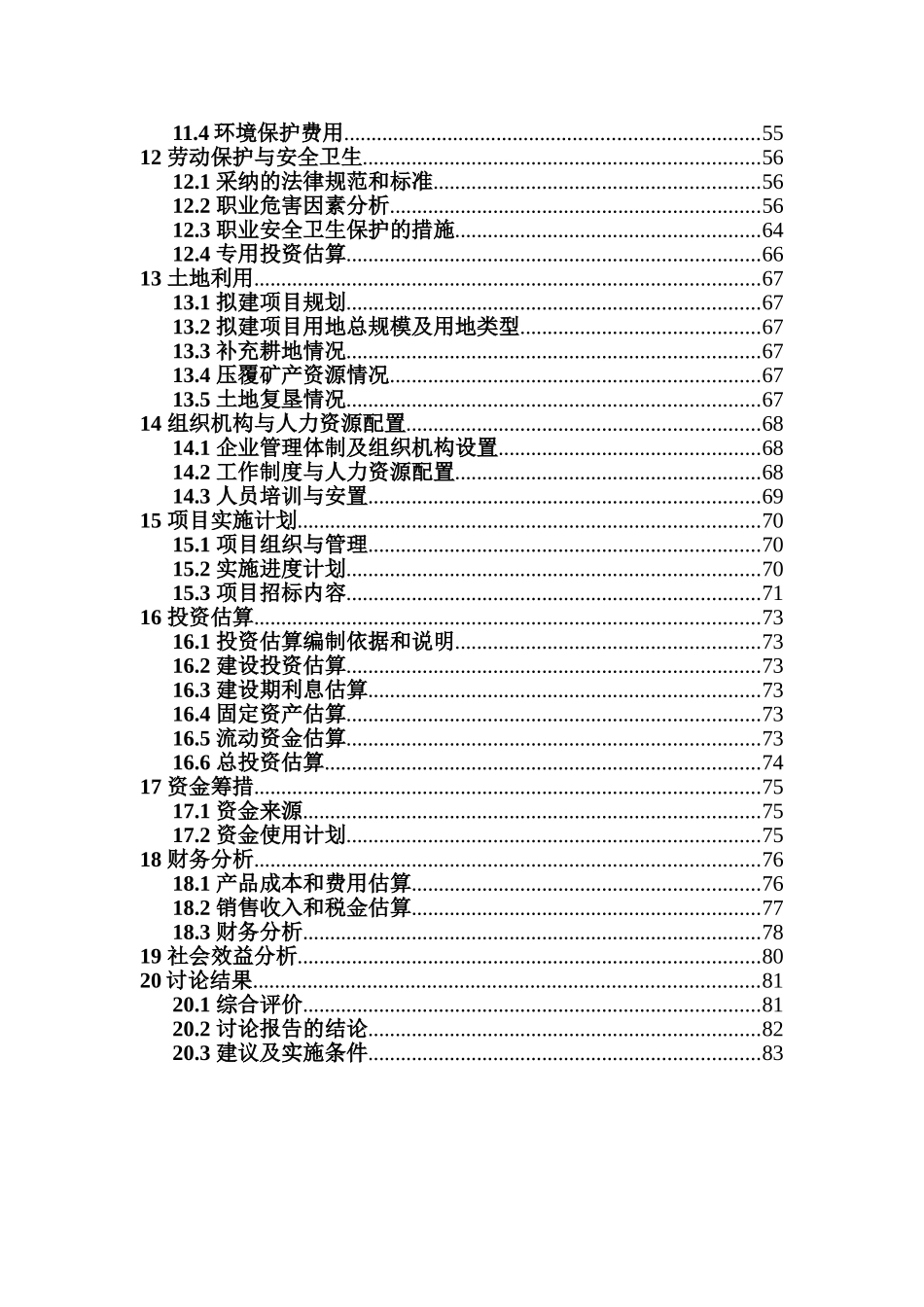 年产30万吨变性燃料甲醇、8万吨甲醇基清洁燃料调合助剂及10万吨甲醇汽油扩建项目可行性研究报告_第3页