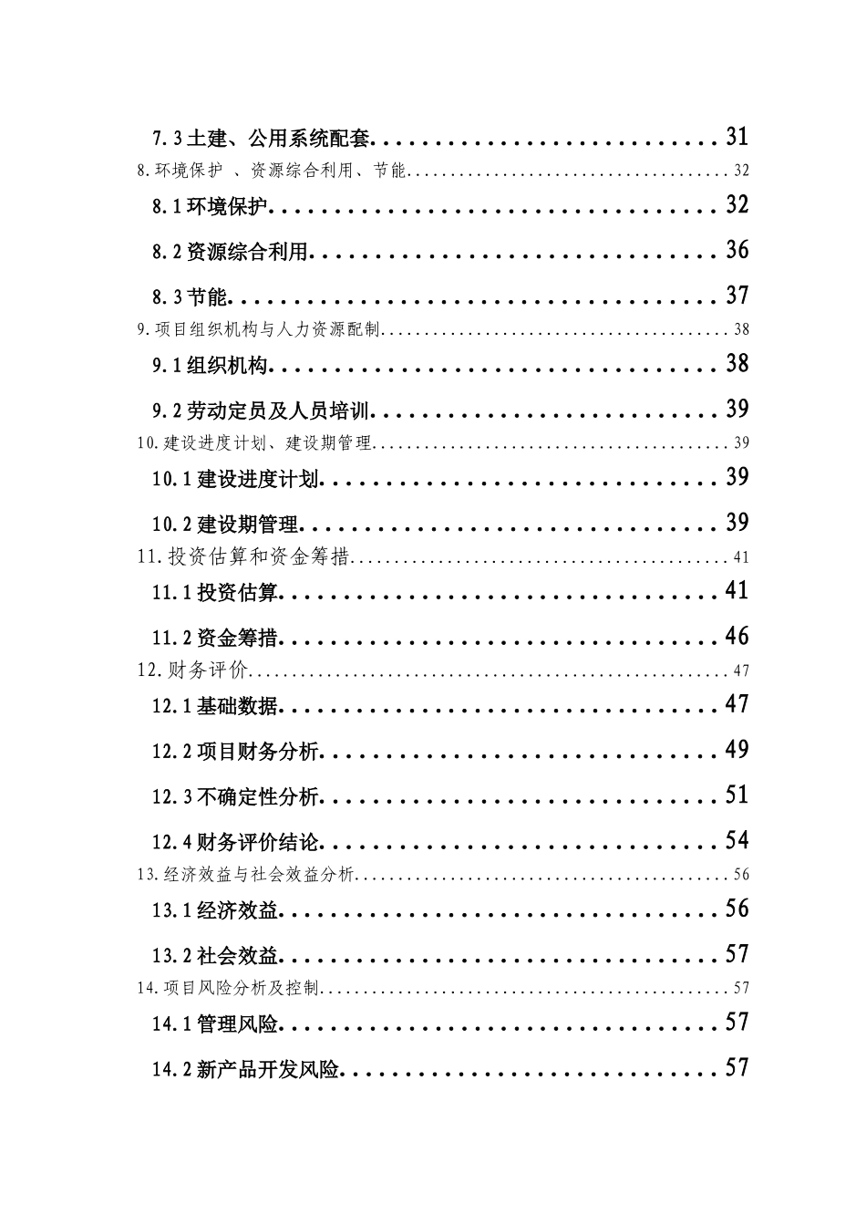 年产30万吨优质镍合金项目资金申请报告_第2页
