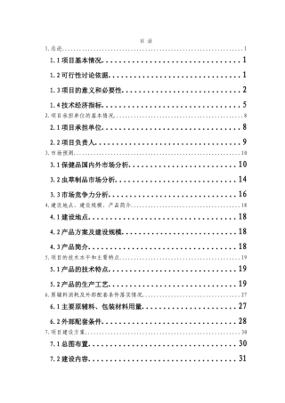 年产30万吨优质镍合金项目资金申请报告
