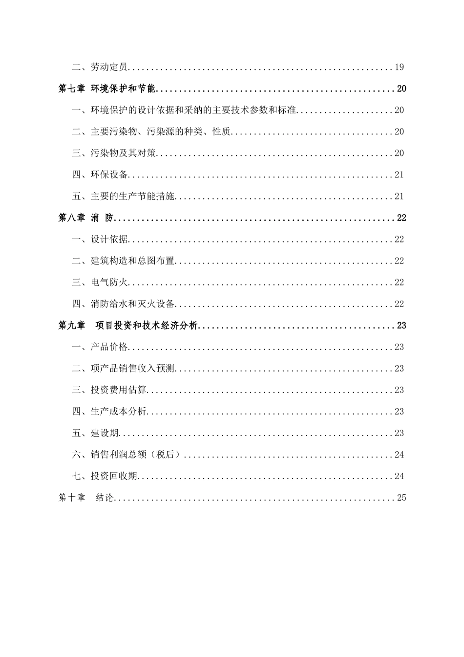 年产30万吨干混砂浆生产线建设可行性研究报告书_第3页