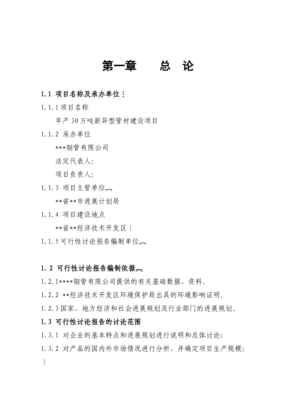 年产30万吨新异型管材建设项目可行性研究报告_第2页