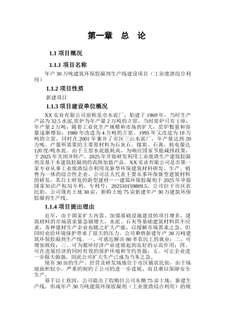 年产30万吨建筑环保胶凝剂生产线建设项目