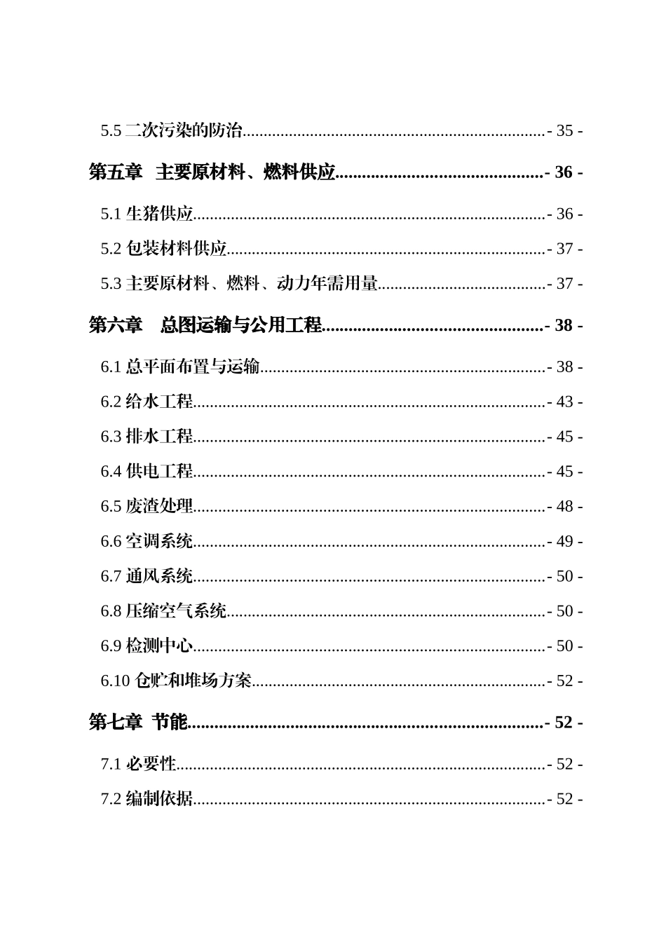 年产30万吨有机肥加工项目可行性研究报告_第3页