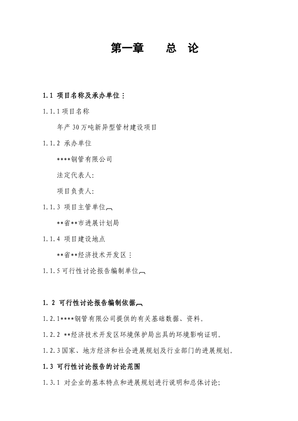 年产30万吨新异型管材建设项目可行性研究报告-完整版精品_第2页