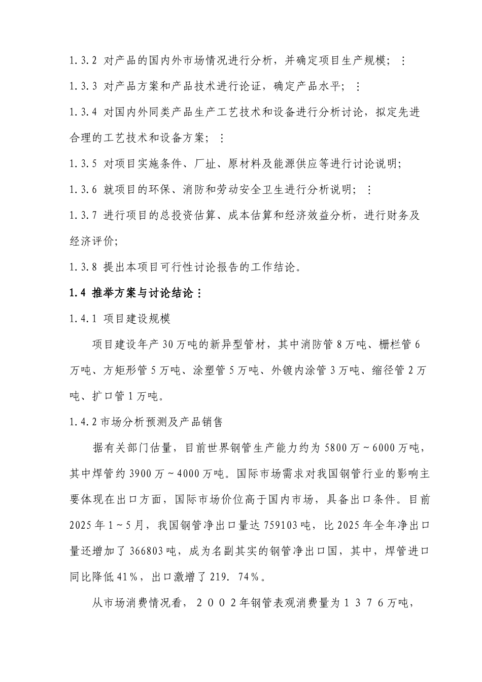 年产30万吨新异型管材建设项目可行性研究报告-完整版精品_第3页