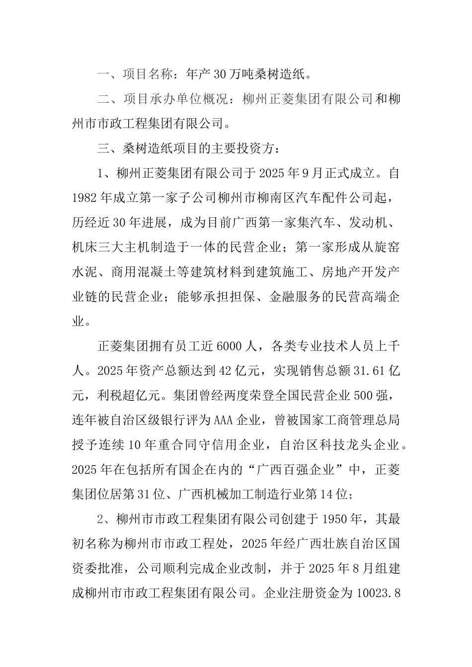 年产30万吨桑树造纸项目建议书_第3页