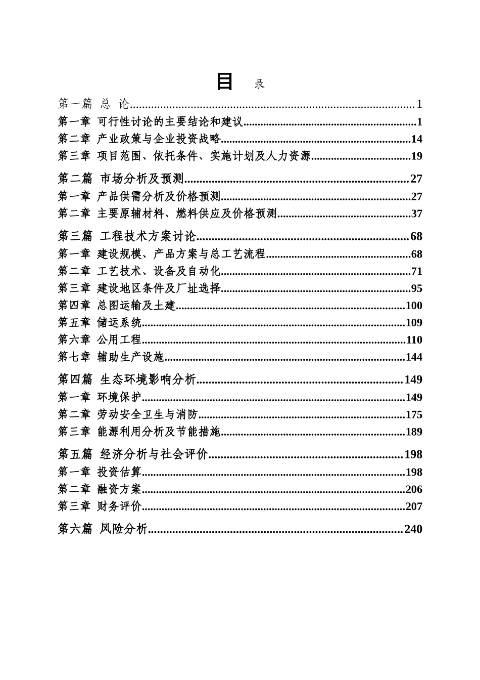 年产30万吨木薯燃料乙醇项目一期工程可行性研究报告_第2页