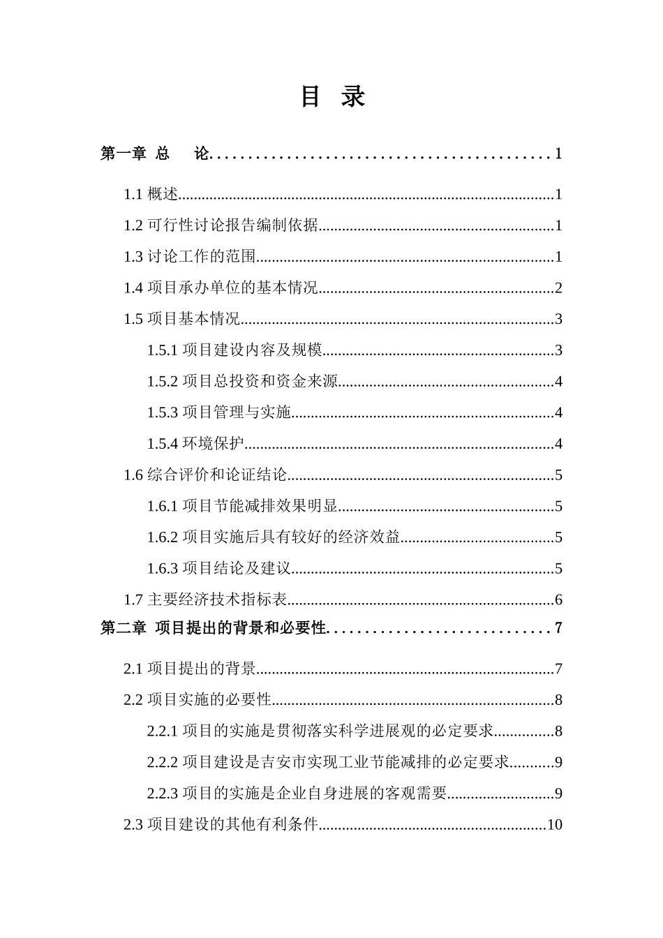 年产30万吨氨酸法复合肥产系统节能技术改造项目可行性研究报告_第3页