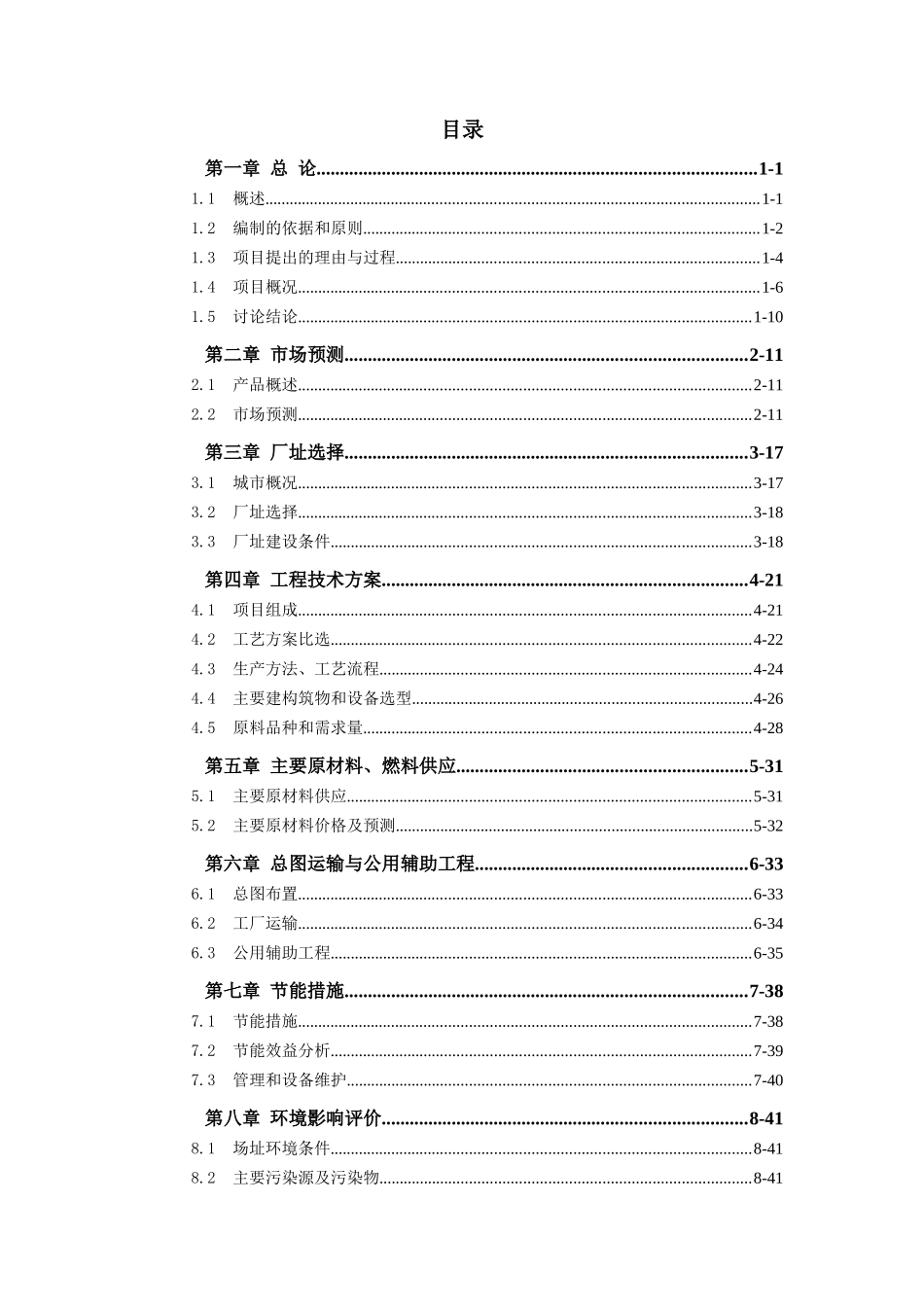 年产30万吨洗煤车间项目治污改造项目可研报告_第1页