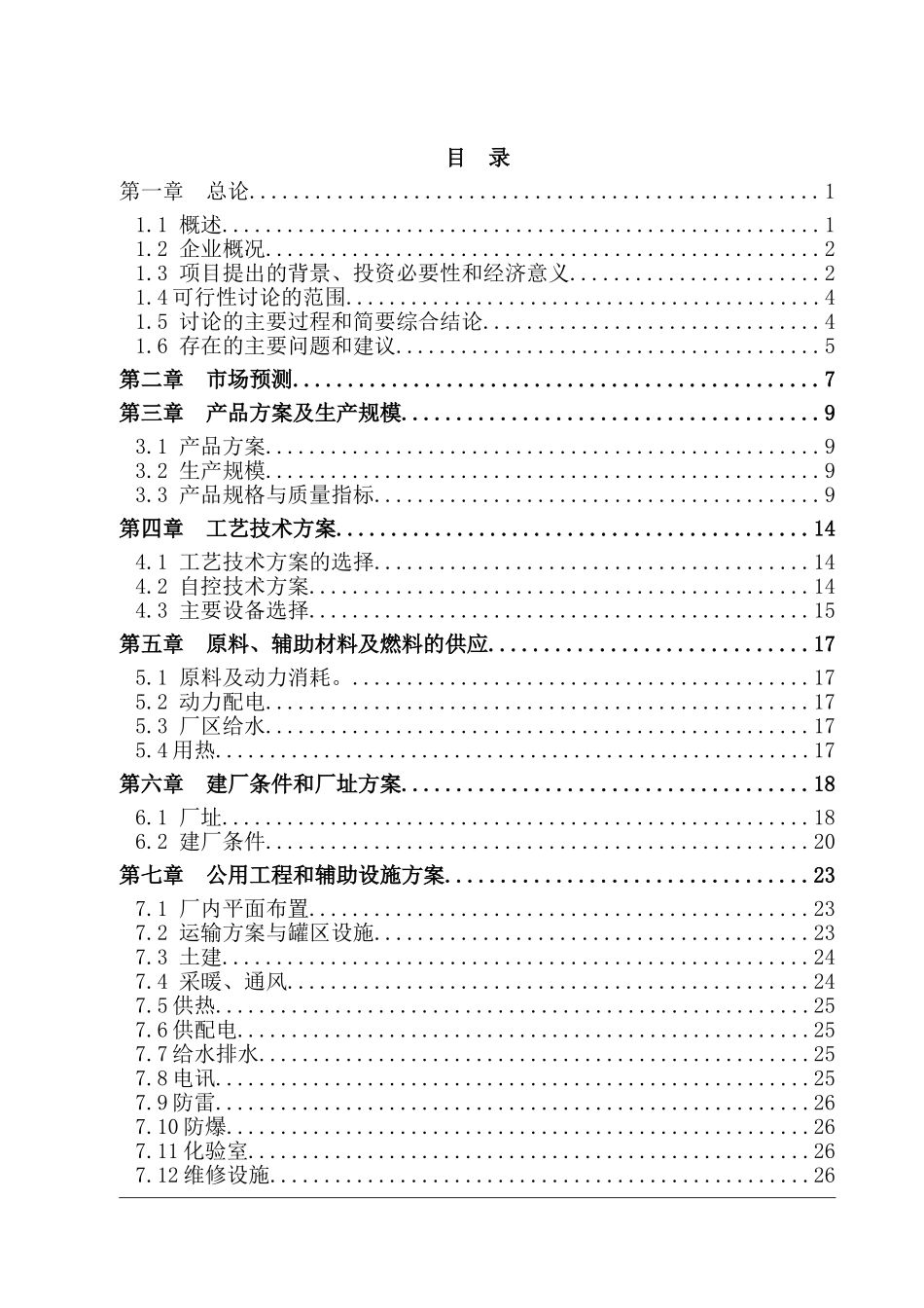 年产30万吨溶剂油产项目可行性研究报告_第2页