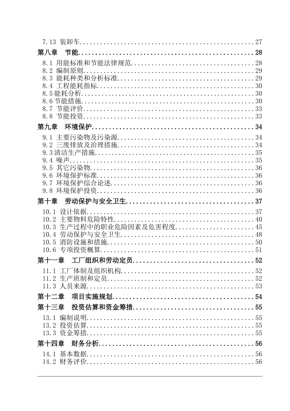 年产30万吨溶剂油产项目可行性研究报告_第3页