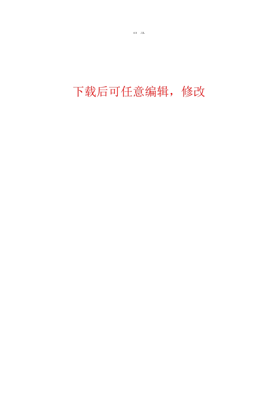 年产30万吨热轧带肋钢筋建设项目项目环境影响报告表_第1页