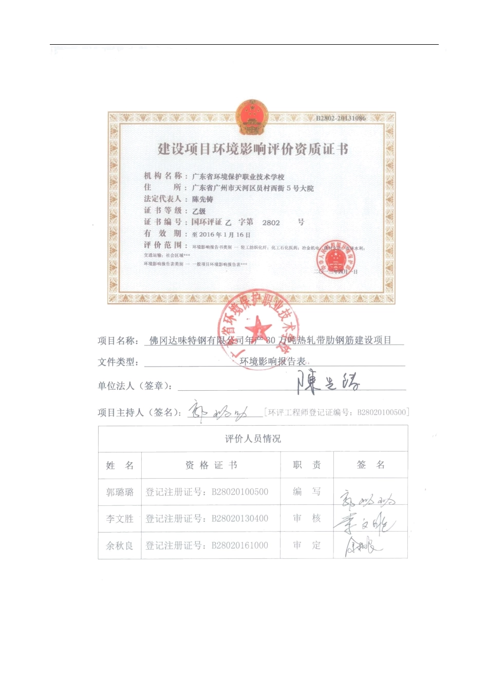 年产30万吨热轧带肋钢筋建设项目项目环境影响报告表_第3页