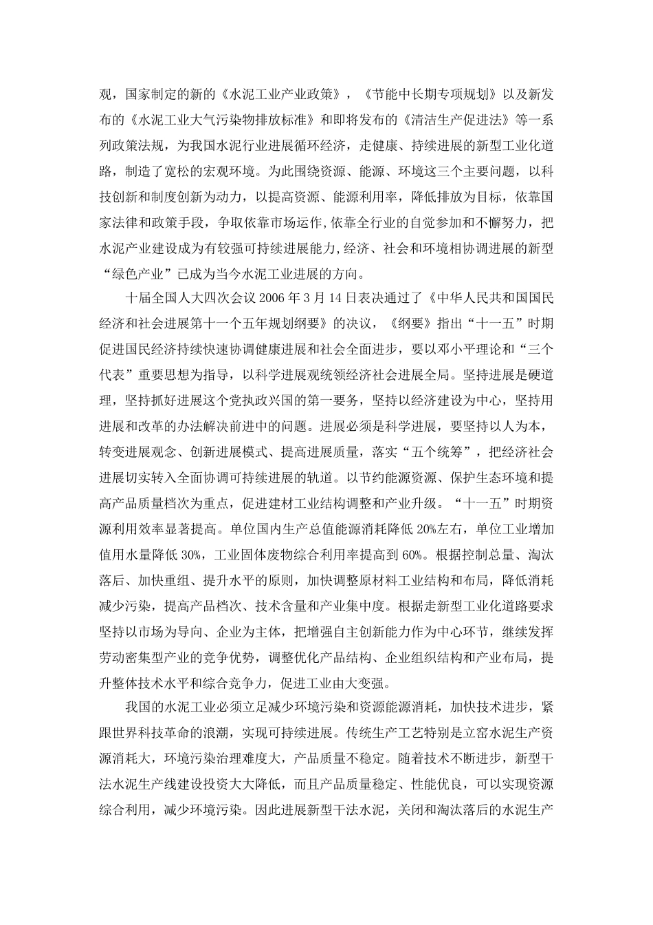 年产30万吨水泥粉磨站可行性研究报告_第3页