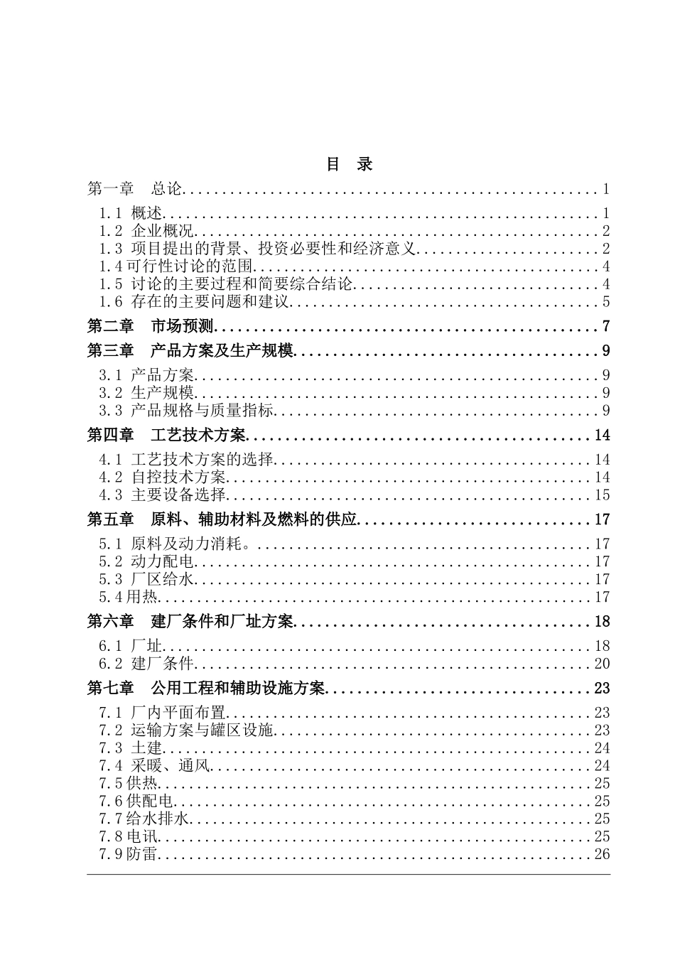 年产30万吨溶剂油生产项目可行性研究报告_第2页